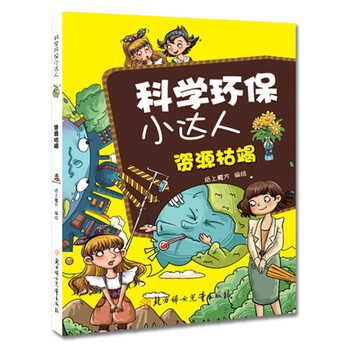 科學環(huán)保小達人