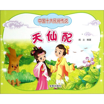 中國民間傳說