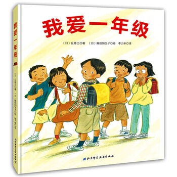 我愛(ài)一年級