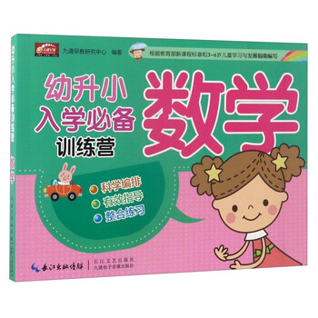 幼升小數(shù)學(xué)