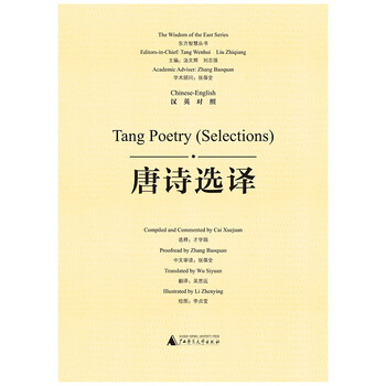 東方智慧叢書