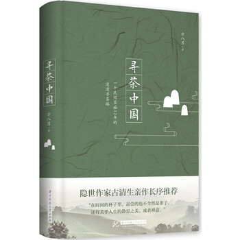 尋茶中國