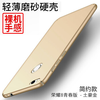 邁普利（maipuli） 華為榮耀8青春版 手機(jī)殼/保護(hù)套
