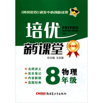 培優(yōu)新課堂