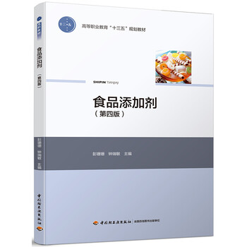 食品添加劑