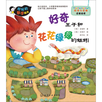數(shù)學(xué)繪本