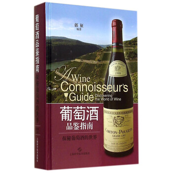葡萄酒品鑒