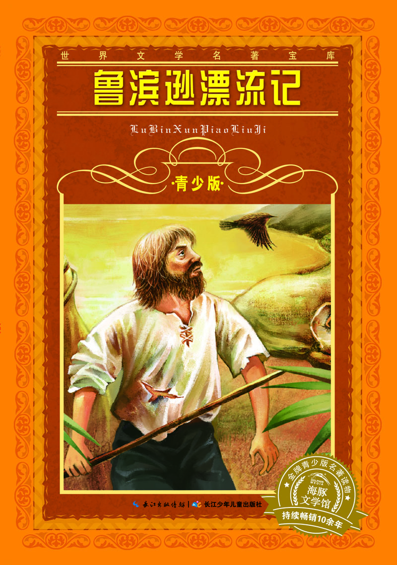 世界文學(xué)名著寶庫(kù)