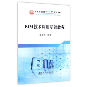 bim教程