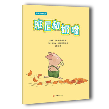 繪本奶嘴