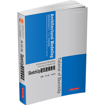 sketchup教程