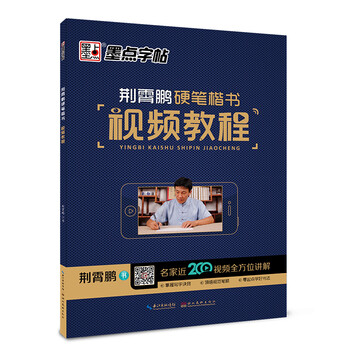 字帖鋼筆硬筆書法