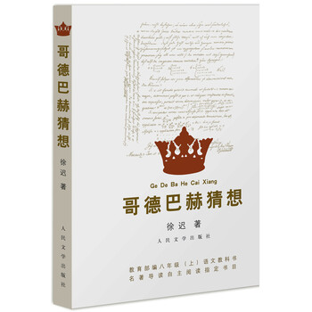 人民文學(xué)出版社