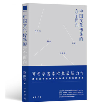 中國(guó)文化傳統(tǒng)