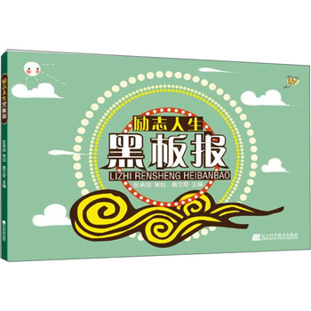 勵志人生