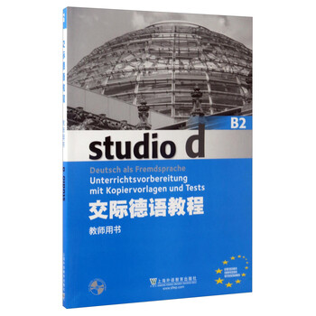 交際德語教程b2