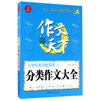 分類作文大全