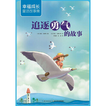 幸福勇氣的