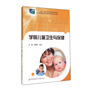 兒童保健