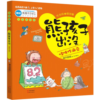 熊孩子