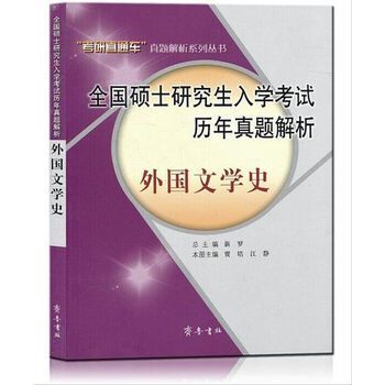 外國文學(xué)史