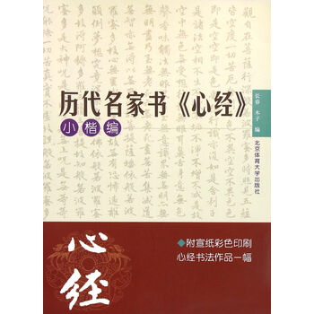 歷代名家書心經(jīng)