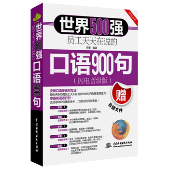 口語900句