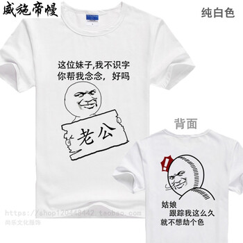 語莀小好 短袖 男士T恤 灰色 老公姑娘 