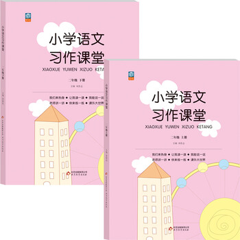 小學(xué)二年級下冊