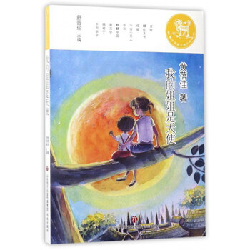 我的天使