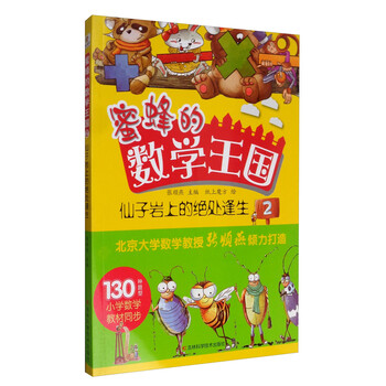 數(shù)學(xué)王國