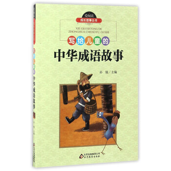 中華成語