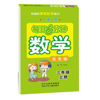 數(shù)學三年級上冊