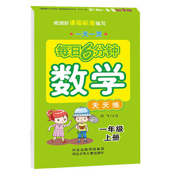數(shù)學(xué)一年級上冊