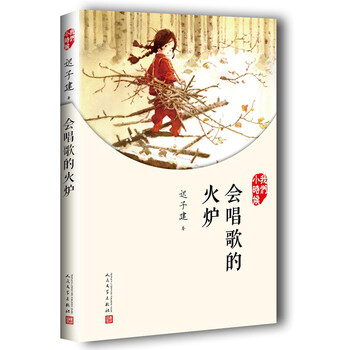 火爐