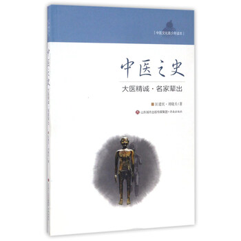 中醫(yī)史