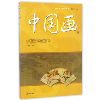 中國畫