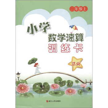 小學(xué)數(shù)學(xué)二年級