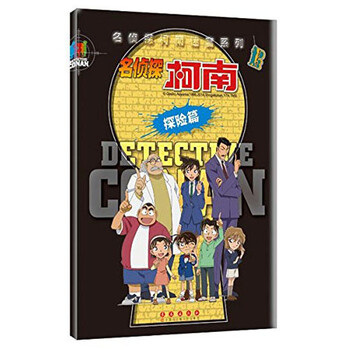 名偵探柯南