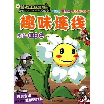 植物大戰(zhàn)僵尸拼音