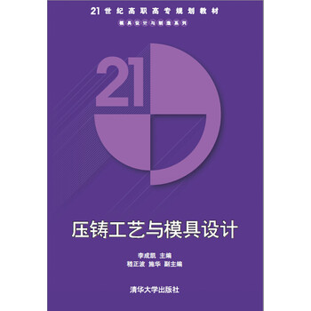 壓鑄模具