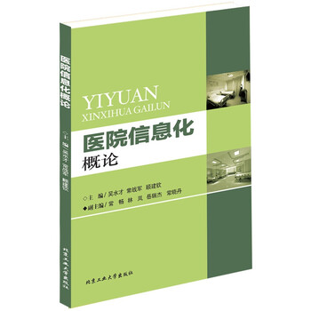 醫(yī)院信息化