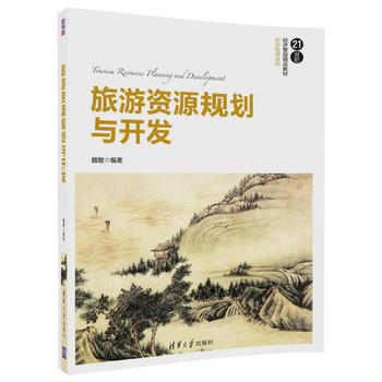 旅游開發(fā)