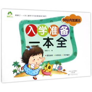入學(xué)準(zhǔn)備一本全