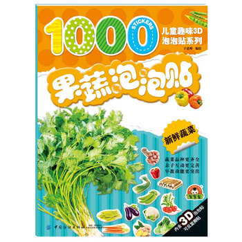新鮮蔬菜