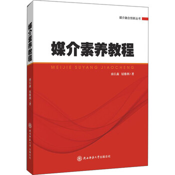 媒介素養(yǎng)