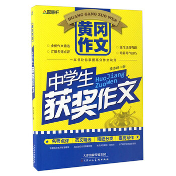 中學(xué)生獲獎(jiǎng)作文