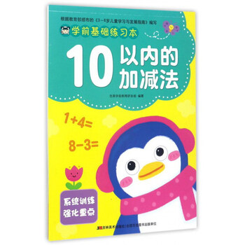 10以內(nèi)加減法