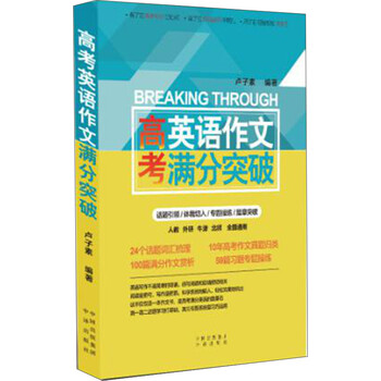 英語作文滿分