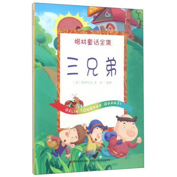 格林童話全集